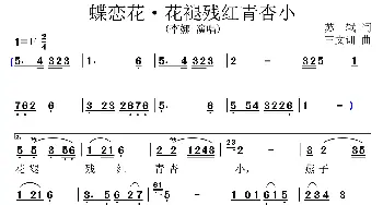 蝶恋花·花褪残红青杏小_歌谱投稿_词曲:苏轼 王文训