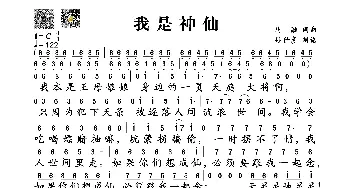 我是神仙_歌谱投稿_词曲:马融 马融