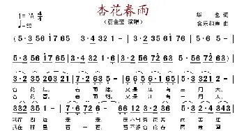 杏花春雨_歌谱投稿_词曲:华也 含乐和声