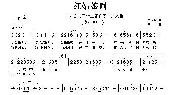 红姑娘闹_歌谱投稿_词曲:李文岐 张千一