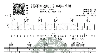 《你不知道的事》吉他谱C调标准版 王力宏 高音教编配_歌谱投稿_词曲: