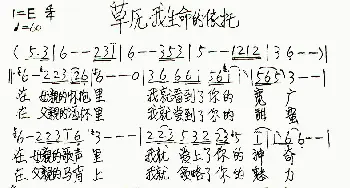 草原我生命的依托_歌谱投稿_词曲:崔富 赵金宝