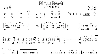 阿里山的姑娘 _歌谱投稿_词曲:邓禹平 张彻