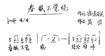 春眠不觉晓_歌谱投稿_词曲:[唐]孟浩然 熊顺