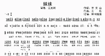 妹妹_歌谱投稿_词曲:方文山 方皓