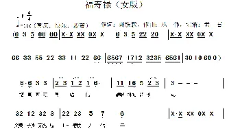 福寿禄_歌谱投稿_词曲:谢铁跃 丛伟