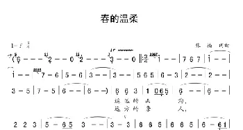 春的温柔_歌谱投稿_词曲:张楠 张楠