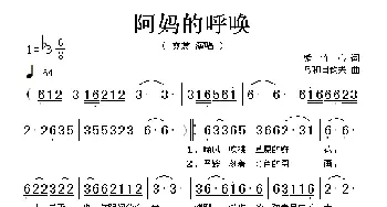 阿妈的呼唤_歌谱投稿_词曲:紫竹心 乌和日钦夫