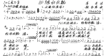 心随白云飘_歌谱投稿_词曲:芳芳 张艺军