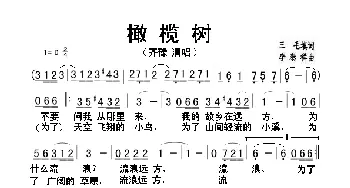 橄榄树_歌谱投稿_词曲:三毛 李泰祥