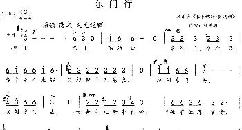 东门行_歌谱投稿_词曲:汉乐府 相和歌辞 瑟词曲 胡德顺