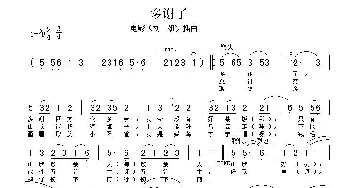 多谢了_歌谱投稿_词曲:雷振邦 雷振邦