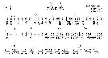 创造_歌谱投稿_词曲: