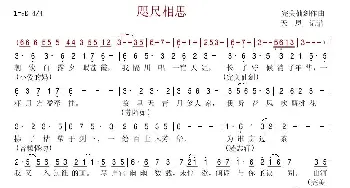 咫尺相思 _歌谱投稿_词曲: 完美仙剑