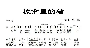 城市里的猫_歌谱投稿_词曲:胡正伟 胡正伟