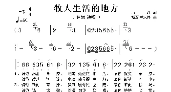 牧人生活的地方_歌谱投稿_词曲: