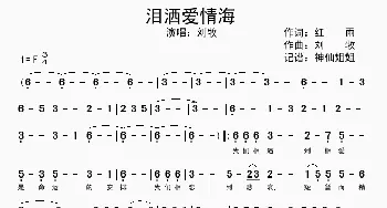 泪洒爱情海_歌谱投稿_词曲:红雨 刘牧