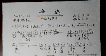 哈达_歌谱投稿_词曲:屈全绳 饶容发