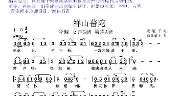 禅山普陀_歌谱投稿_词曲:凌耀平 高音敏子