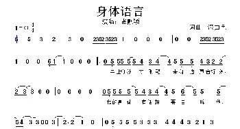 身体语言_歌谱投稿_词曲:深白色 深白色