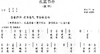 孔孟书香_歌谱投稿_词曲:郑南 胡德顺