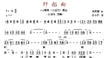 纤船曲_歌谱投稿_词曲: