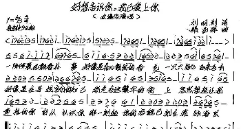 好想告诉你，我已爱上你_歌谱投稿_词曲:刘明利 张艺军