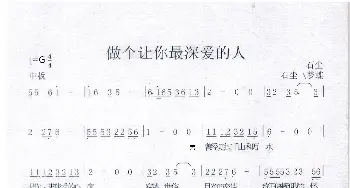 做个让你最深爱的人_歌谱投稿_词曲:石尘 梦蝶 石尘