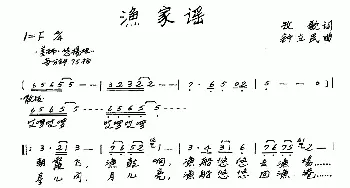 渔家谣_歌谱投稿_词曲:牧歌 钟立民