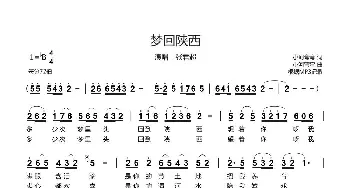 梦回陕西_歌谱投稿_词曲:小河弯弯 小河弯弯