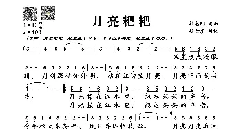 月亮粑粑_歌谱投稿_词曲:钟志刚 钟志刚