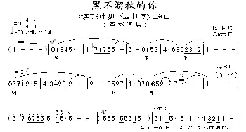 黑不溜秋的你_歌谱投稿_词曲:张林 朱嘉禾