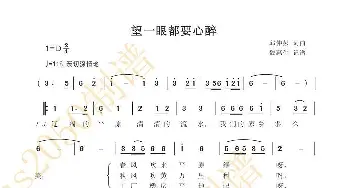 望一眼都要心醉_歌谱投稿_词曲:邱仲彭 邱仲彭