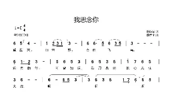 我思念你_歌谱投稿_词曲:杨学全 杨学全