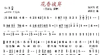 花香彼岸_歌谱投稿_词曲:陈兴玲 胡廷江