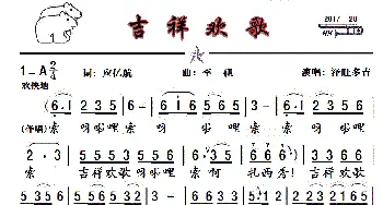 吉祥欢歌_歌谱投稿_词曲:应亿航 李砚