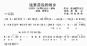 这里是我的故乡_歌谱投稿_词曲: