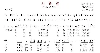 九寨美_歌谱投稿_词曲:蒋开鲍 唐冰冰