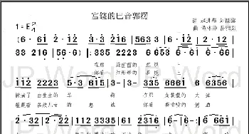 富饶的巴音郭楞_歌谱投稿_词曲: