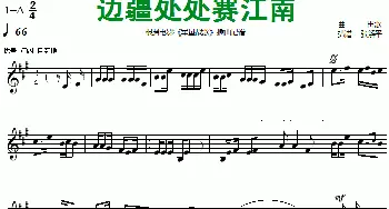 边疆处处赛江南_歌谱投稿_词曲: 田歌