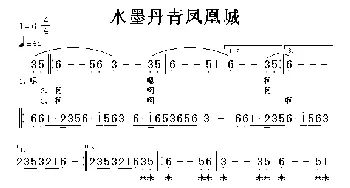 水墨丹青凤凰城_歌谱投稿_词曲: