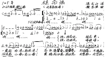 桂花谣_歌谱投稿_词曲:温金山 张艺军