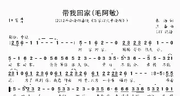 带我回家_歌谱投稿_词曲:朱海 王备