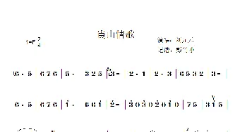 崀山情歌_歌谱投稿_词曲: