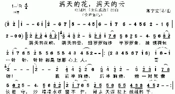 满天的花，满天的云_歌谱投稿_词曲:常宇宏 常宇宏