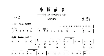 小城故事_歌谱投稿_词曲:庄奴 汤尼