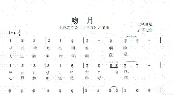 吻月_歌谱投稿_词曲: