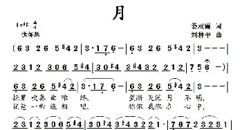 月_歌谱投稿_词曲:姜双霞 刘林平