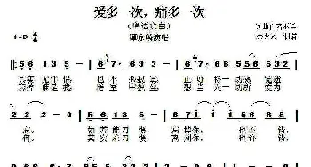 爱多一次，痛多一次_歌谱投稿_词曲: