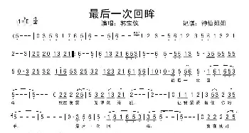 最后一次回眸_歌谱投稿_词曲: